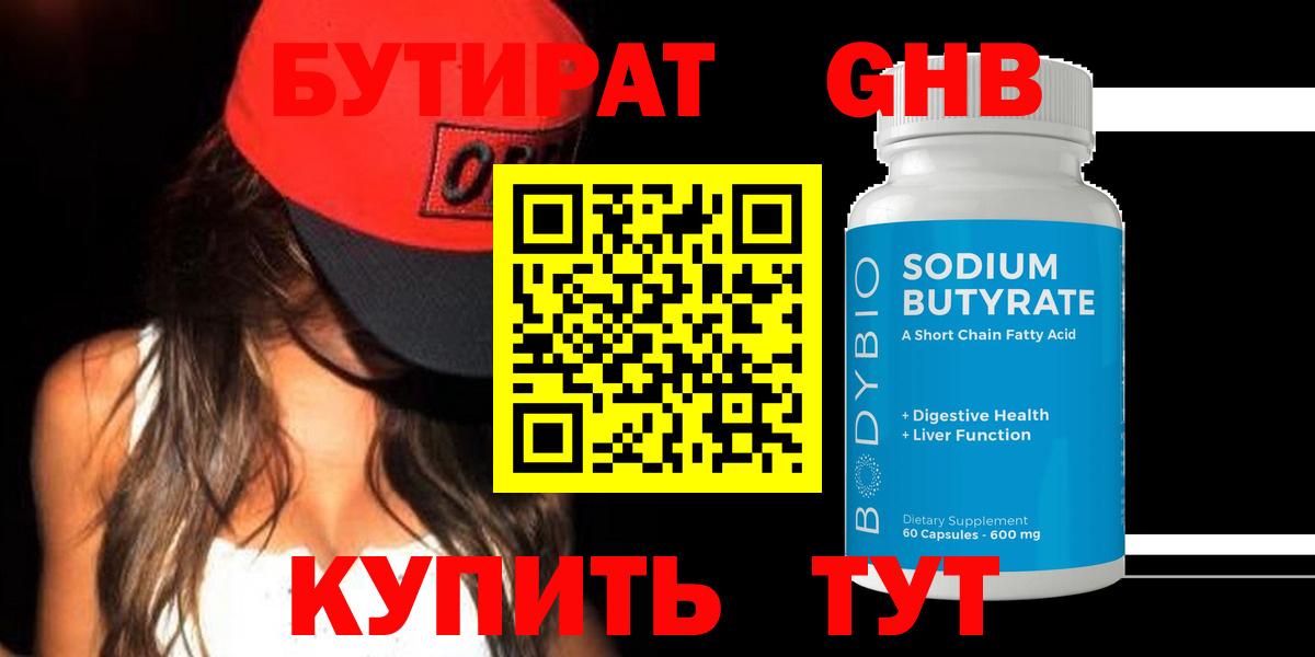 Буйнакск  Бутират жидкий экстази  Бутират  Вход с VPN 