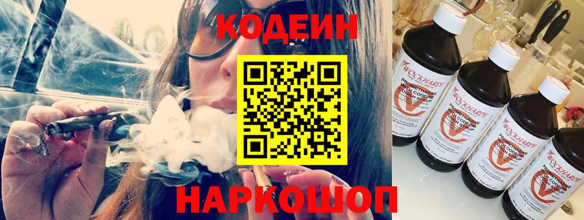 Буйнакск  Кодеин Purple Drank  даркнет сайт  Вход с VPN  Кодеин Purple Drank 